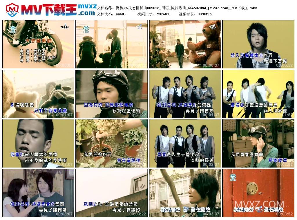 翼势力-失恋圆舞曲009028_国语_流行歌曲_MA507084